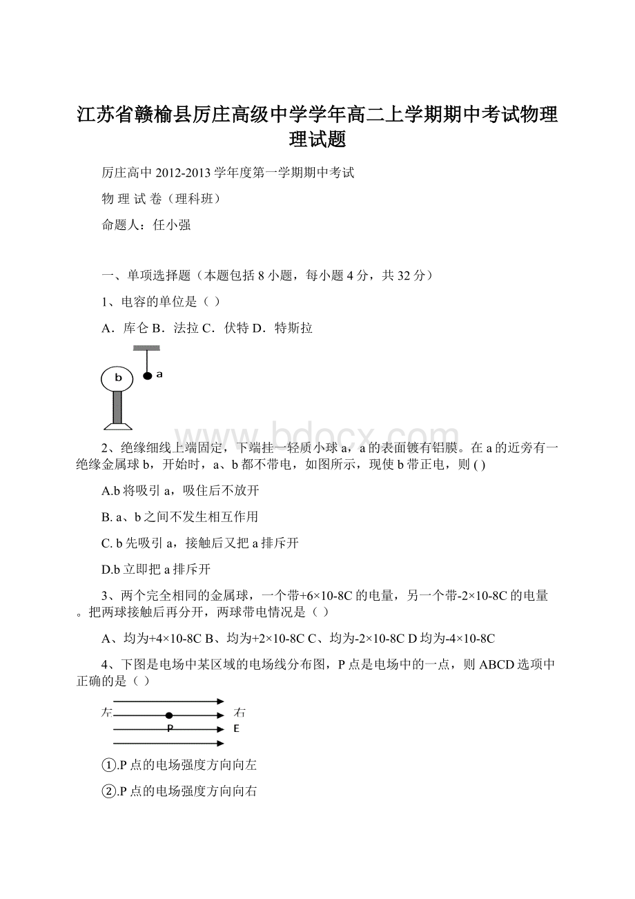 江苏省赣榆县厉庄高级中学学年高二上学期期中考试物理理试题Word文档下载推荐.docx