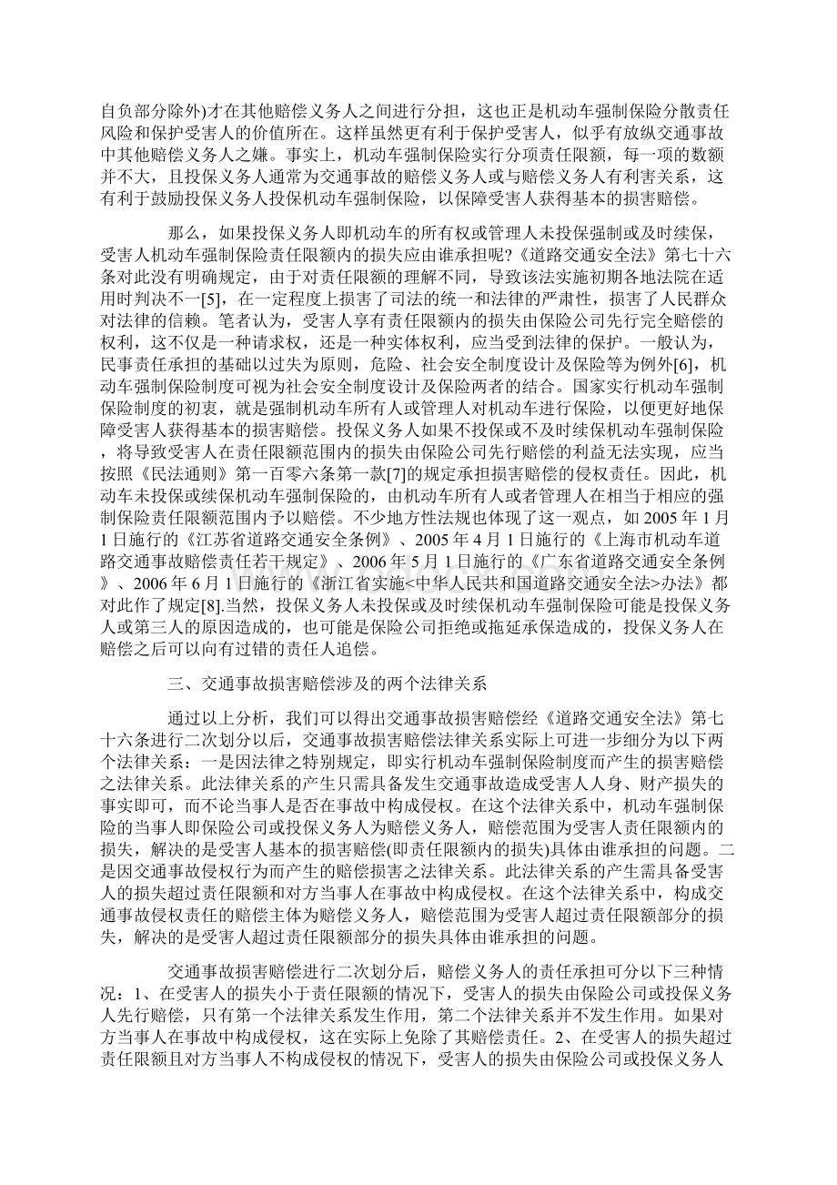 论机动车强制险与交通事故赔偿案的处理.docx_第3页