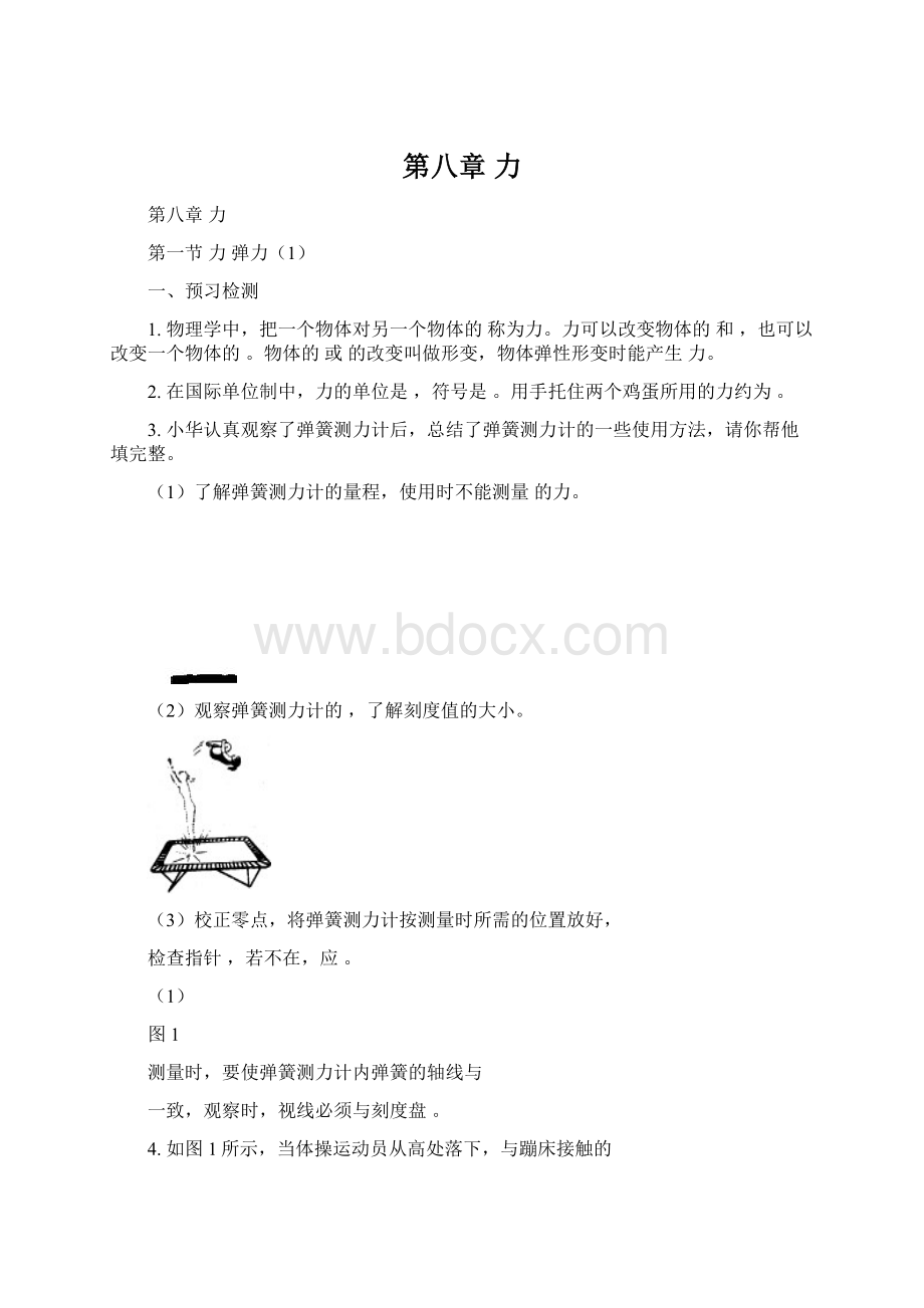 第八章力Word文档格式.docx