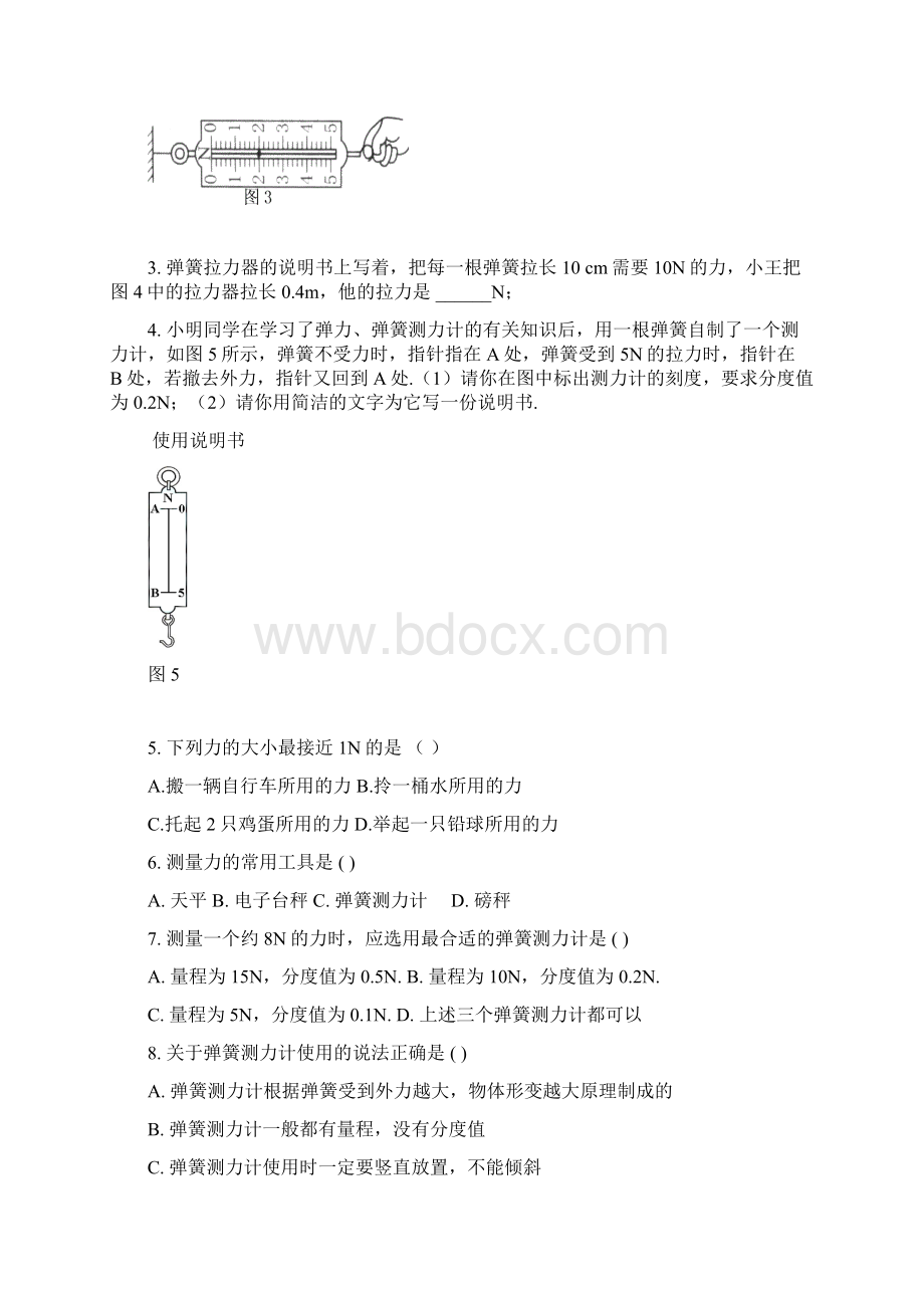 第八章力.docx_第3页