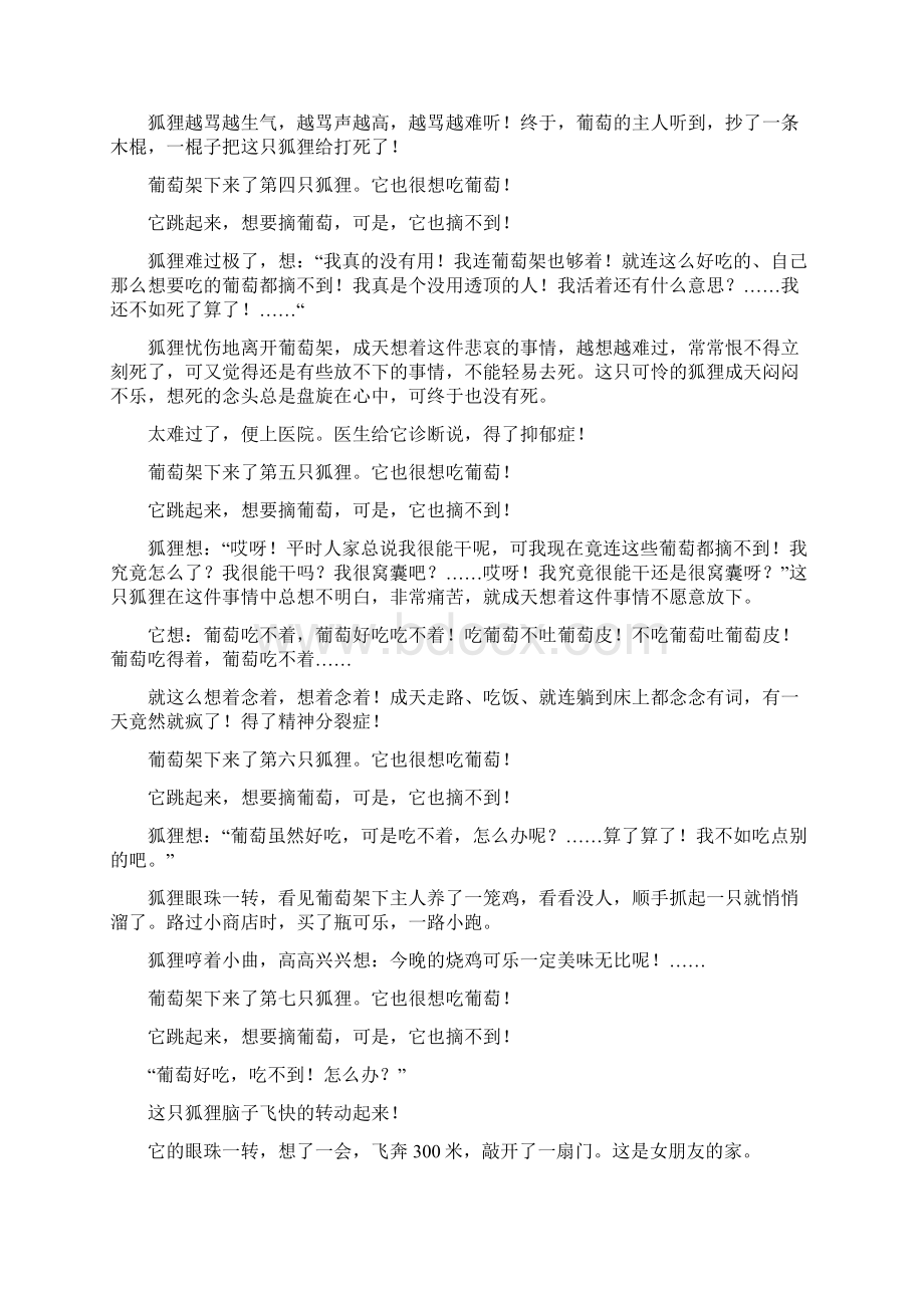 小学教师心理健康讲座讲话发言稿.docx_第2页