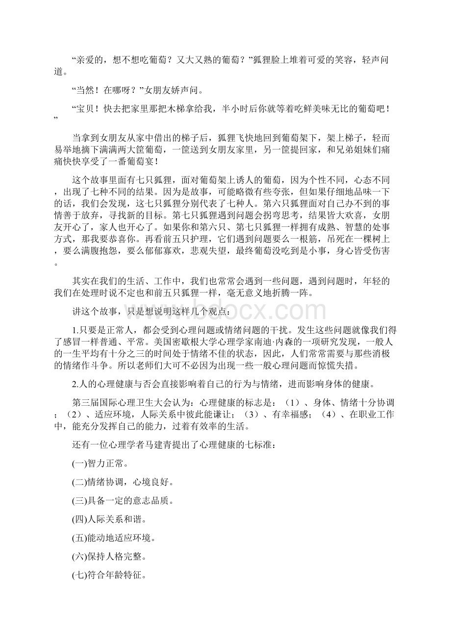 小学教师心理健康讲座讲话发言稿.docx_第3页