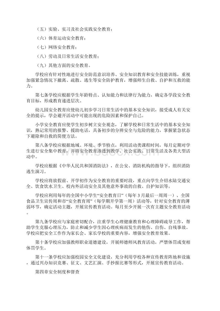 学校管理规章制度学校安全管理办法Word文档下载推荐.docx_第2页