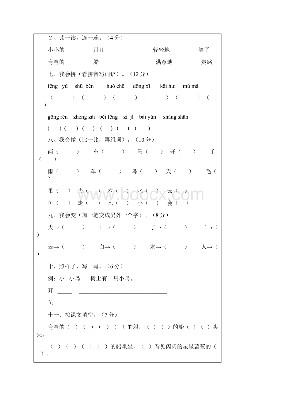 最新一年级语文基础知识竞赛题Word格式.docx_第2页