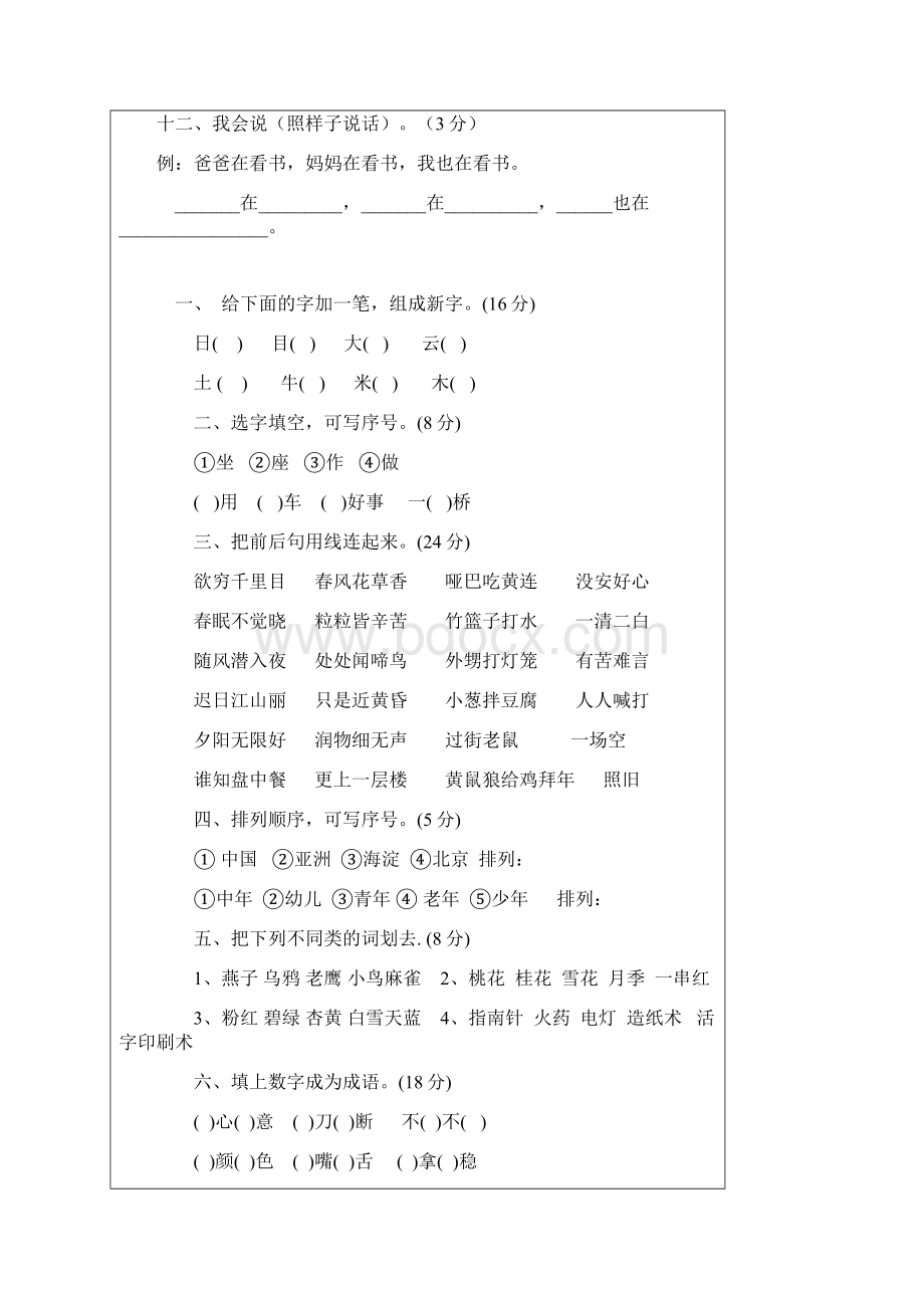 最新一年级语文基础知识竞赛题Word格式.docx_第3页