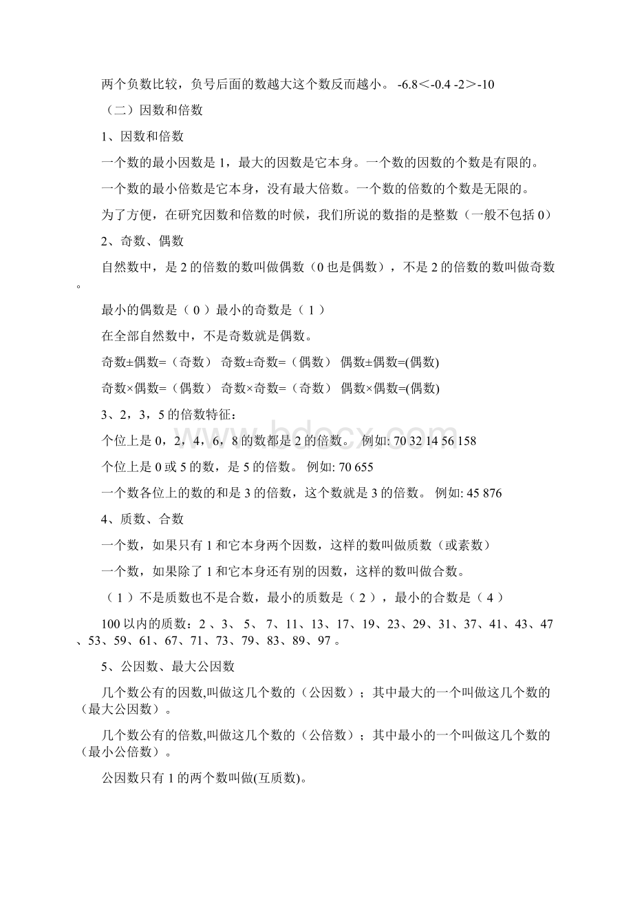 人教版六年级数学总复习资料全文档格式.docx_第2页