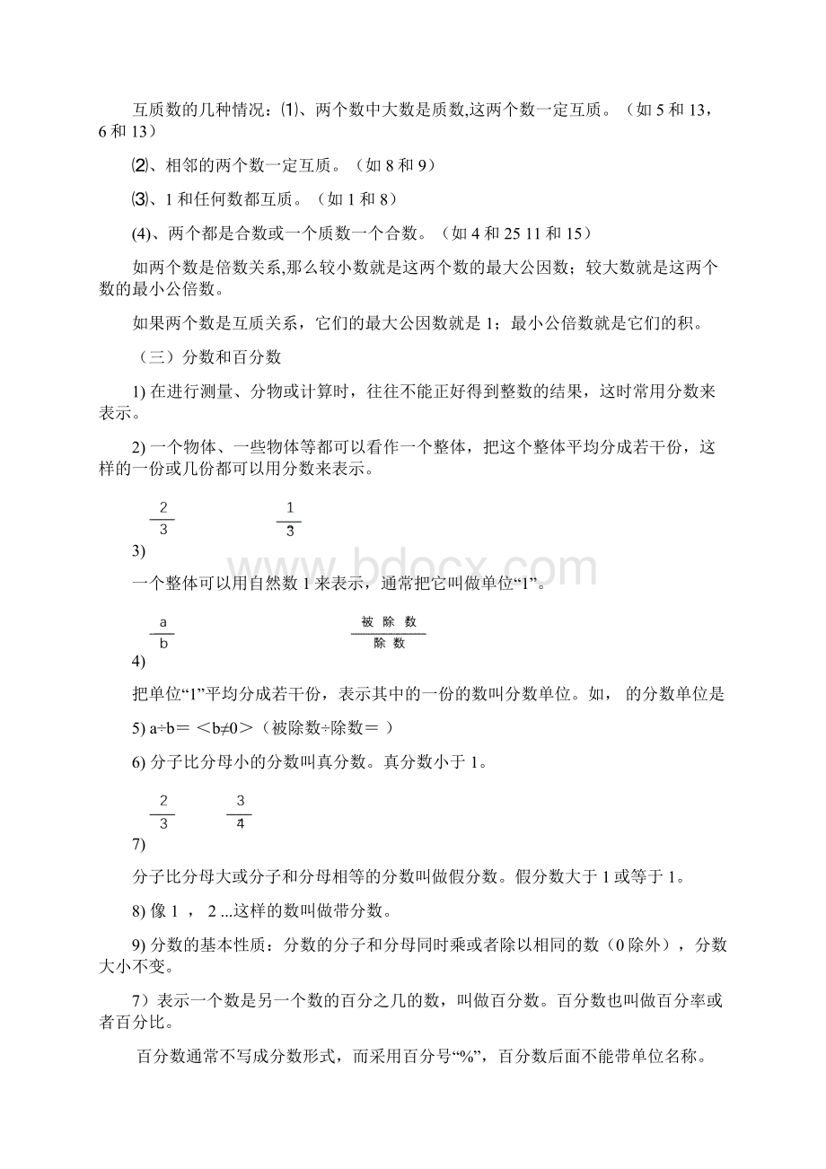 人教版六年级数学总复习资料全.docx_第3页