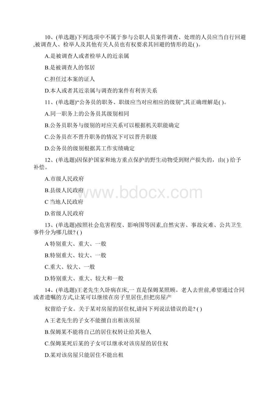 贵州省度国家工作人员学法考试Word文档下载推荐.docx_第3页