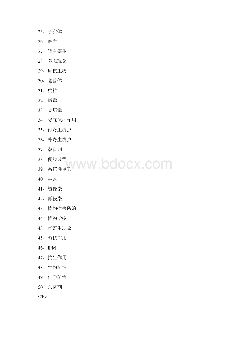 园艺植物病理学复习题Word文档下载推荐.docx_第2页