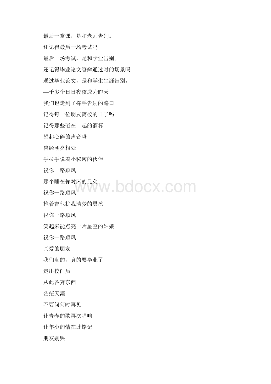 关于毕业经典朗诵稿Word格式文档下载.docx_第3页