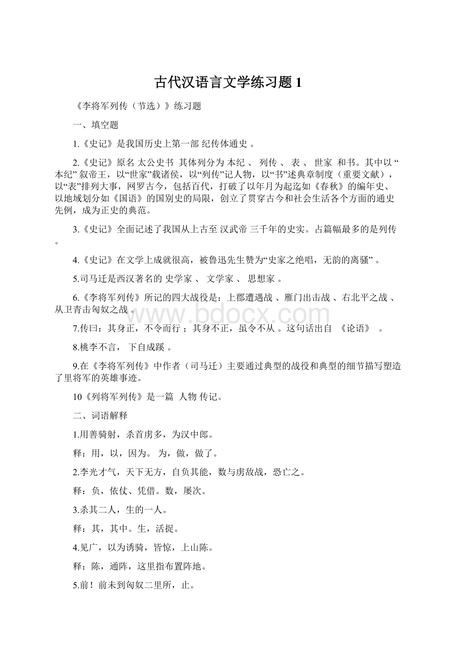 古代汉语言文学练习题1Word格式.docx_第1页