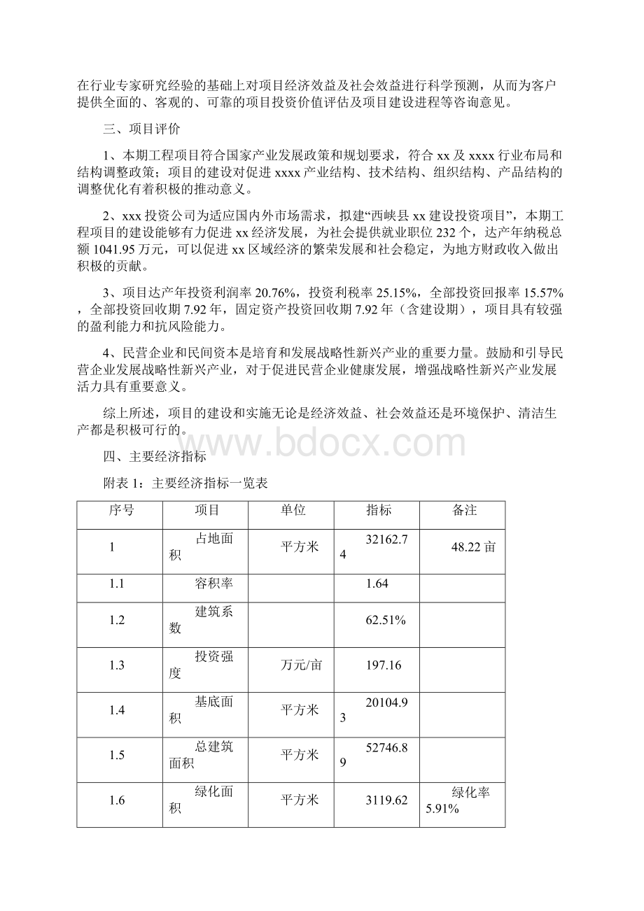 西峡县建设项目实施方案.docx_第3页