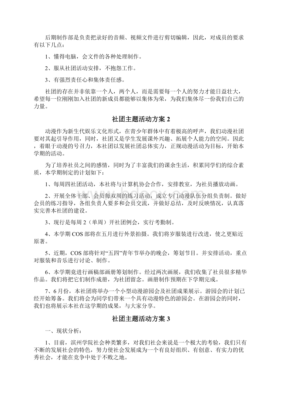 社团主题活动方案Word文件下载.docx_第2页