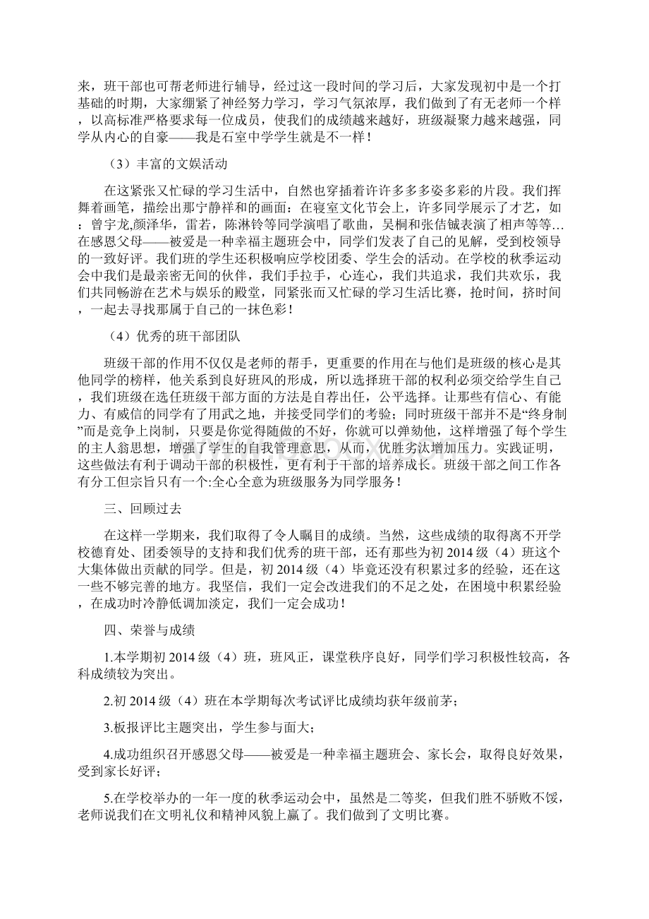 初中优秀班集体申报材料.docx_第2页