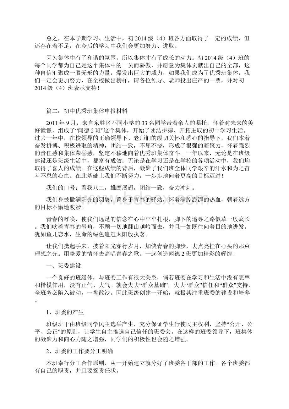 初中优秀班集体申报材料.docx_第3页