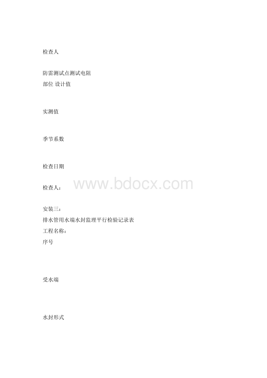 水电安装工程平行检查用表.docx_第3页