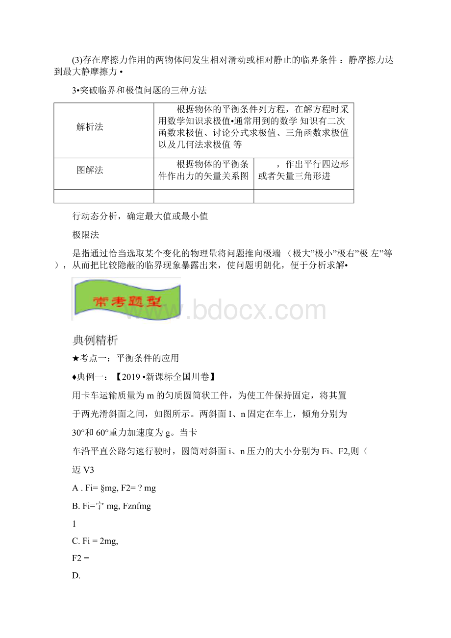 高考物理必考专题02共点力的平衡.docx_第3页