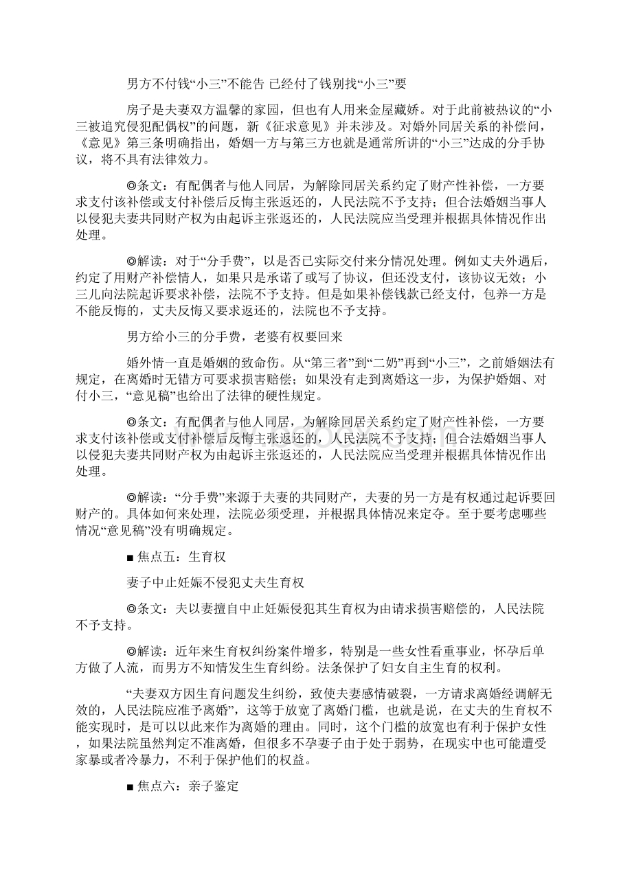 学习婚姻法Word文档格式.docx_第3页