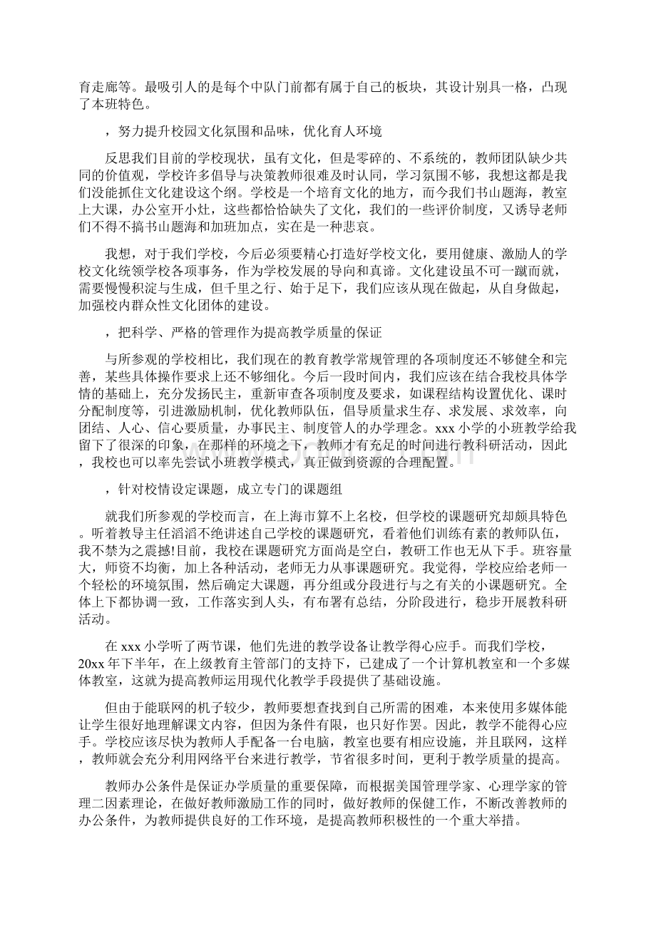 参观学习的心得体会最新范文5篇.docx_第3页