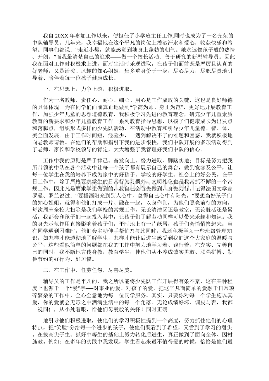 辅导员个人事迹Word下载.docx_第3页