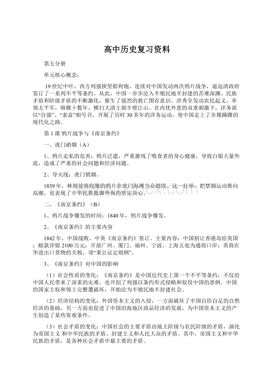 高中历史复习资料Word格式.docx