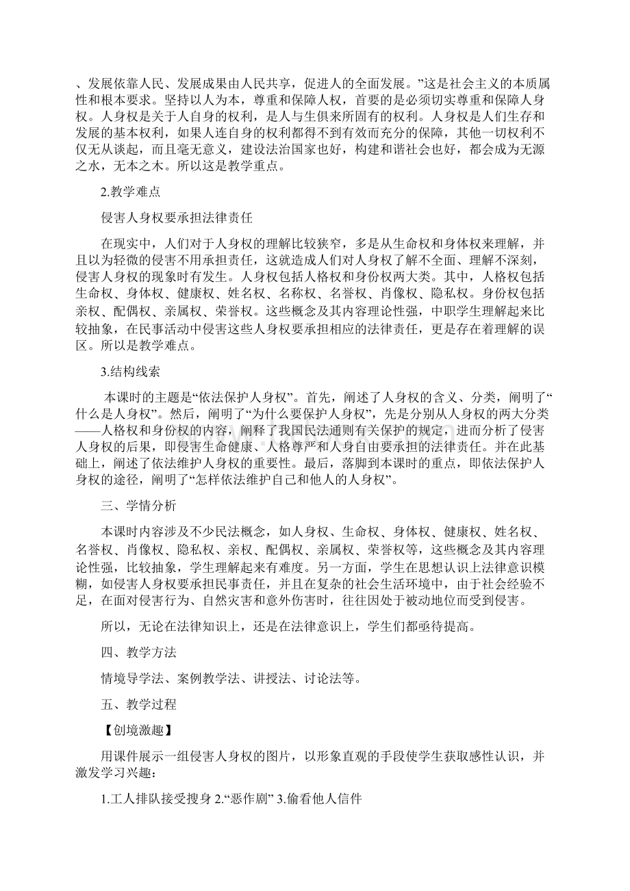 第 十一 课 依法公正处理民事关系dzja11Word文档下载推荐.docx_第2页