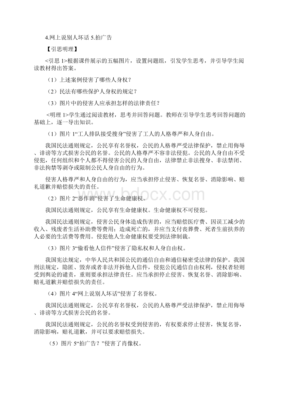 第 十一 课 依法公正处理民事关系dzja11.docx_第3页