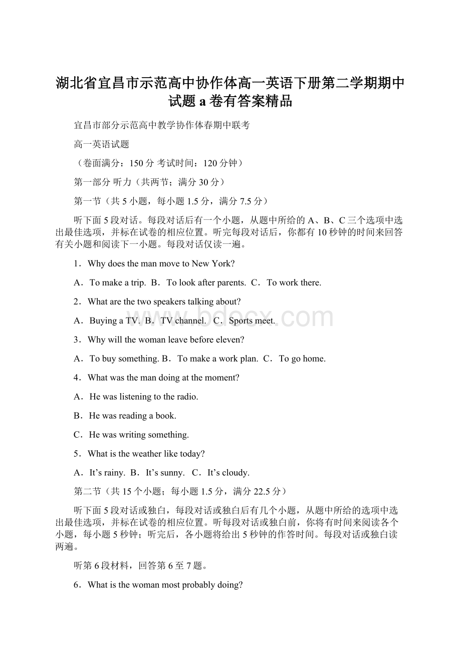 湖北省宜昌市示范高中协作体高一英语下册第二学期期中试题a卷有答案精品Word下载.docx