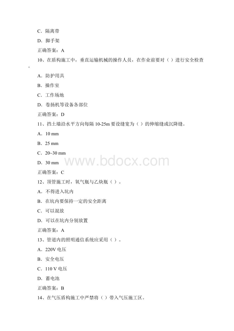 专职安全管理人员试题 安全技术部分.docx_第3页