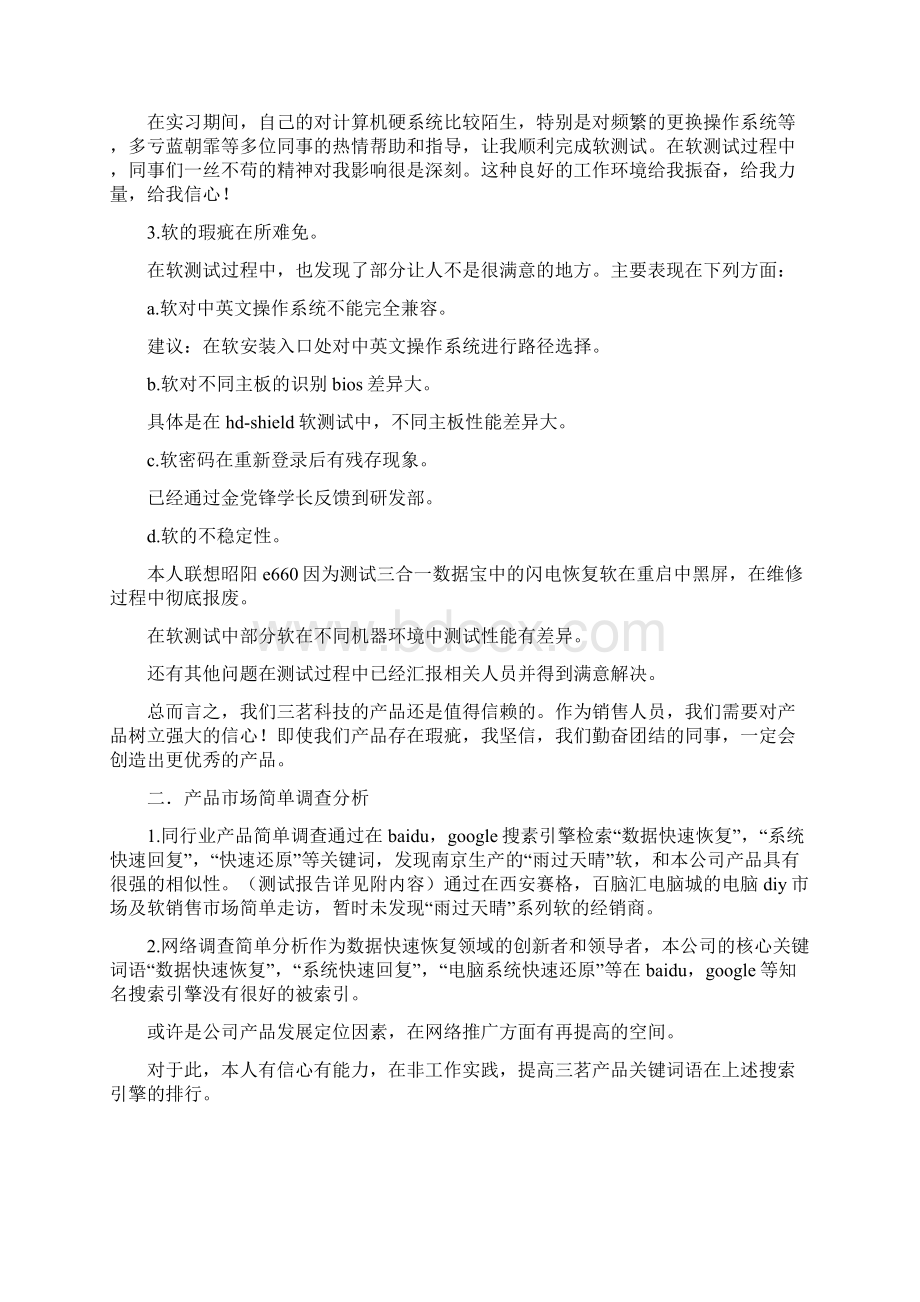 软件测试个人工作总结软件测试年终总结个人文档格式.docx_第2页