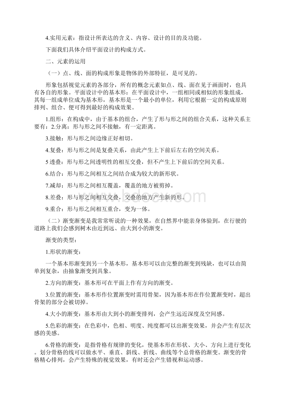 平面设计的表现手法Word文档格式.docx_第2页