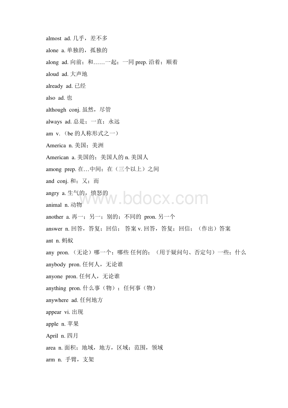 初中英语词汇表下载Word文件下载.docx_第2页