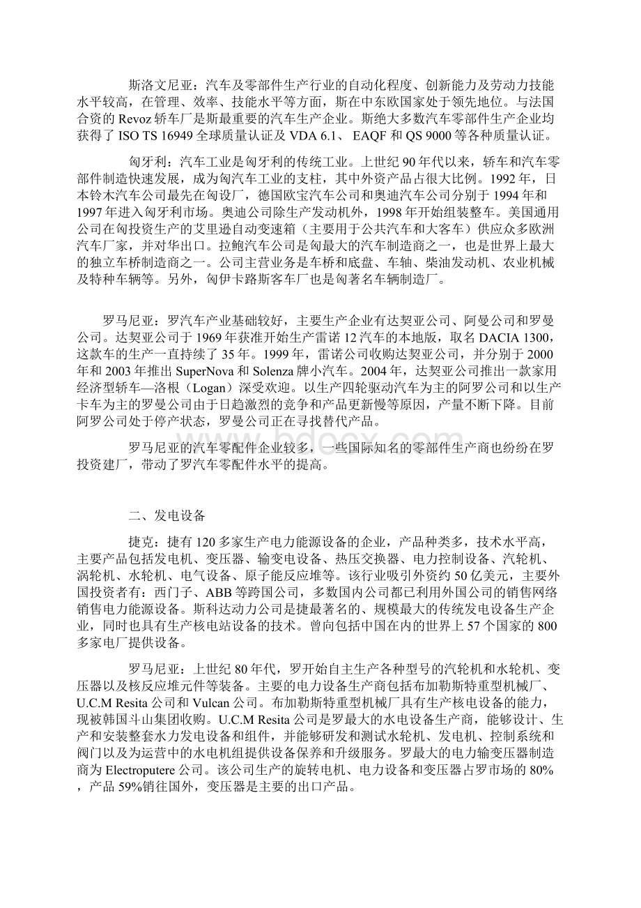 中东欧行业优势.docx_第2页