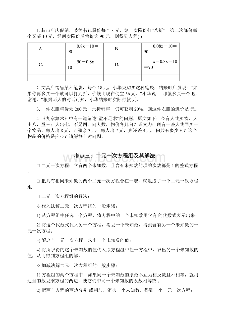 中考数学专题复习训练第二章方程组与不等式组21整式方程原卷.docx_第2页