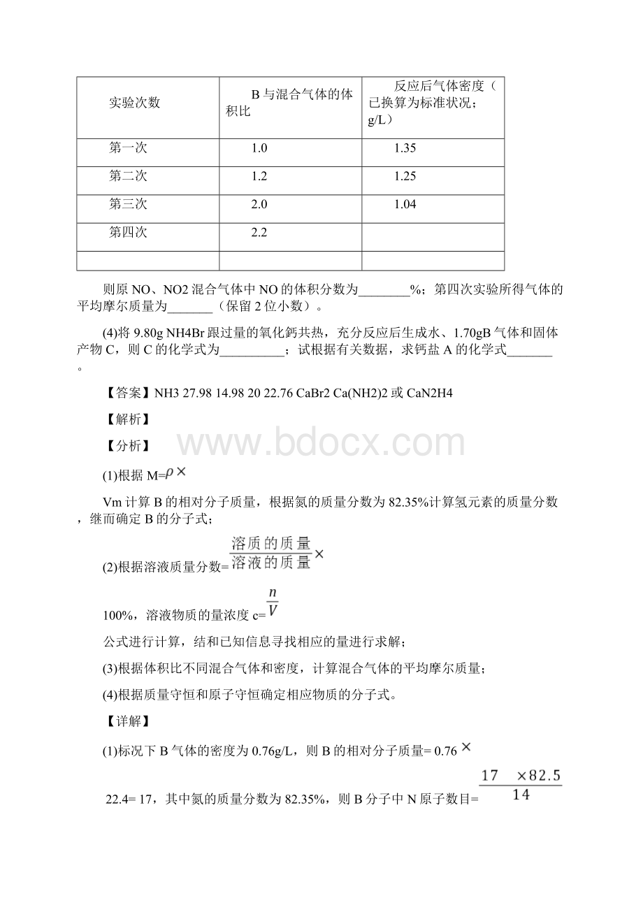 备战高考化学专题训练物质的量的综合题分类及答案解析.docx_第3页