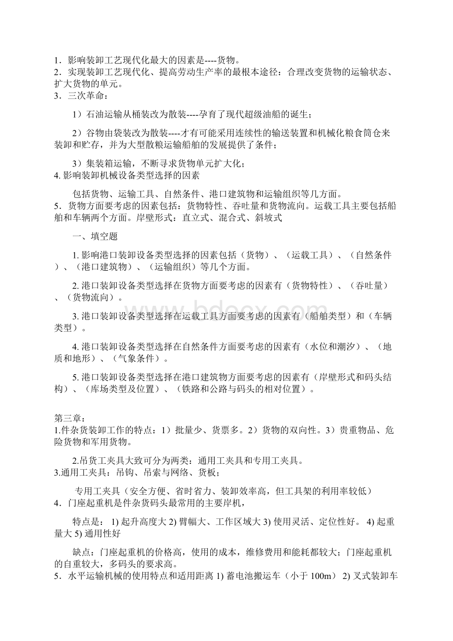 港口装卸工艺考试复习资料.docx_第3页