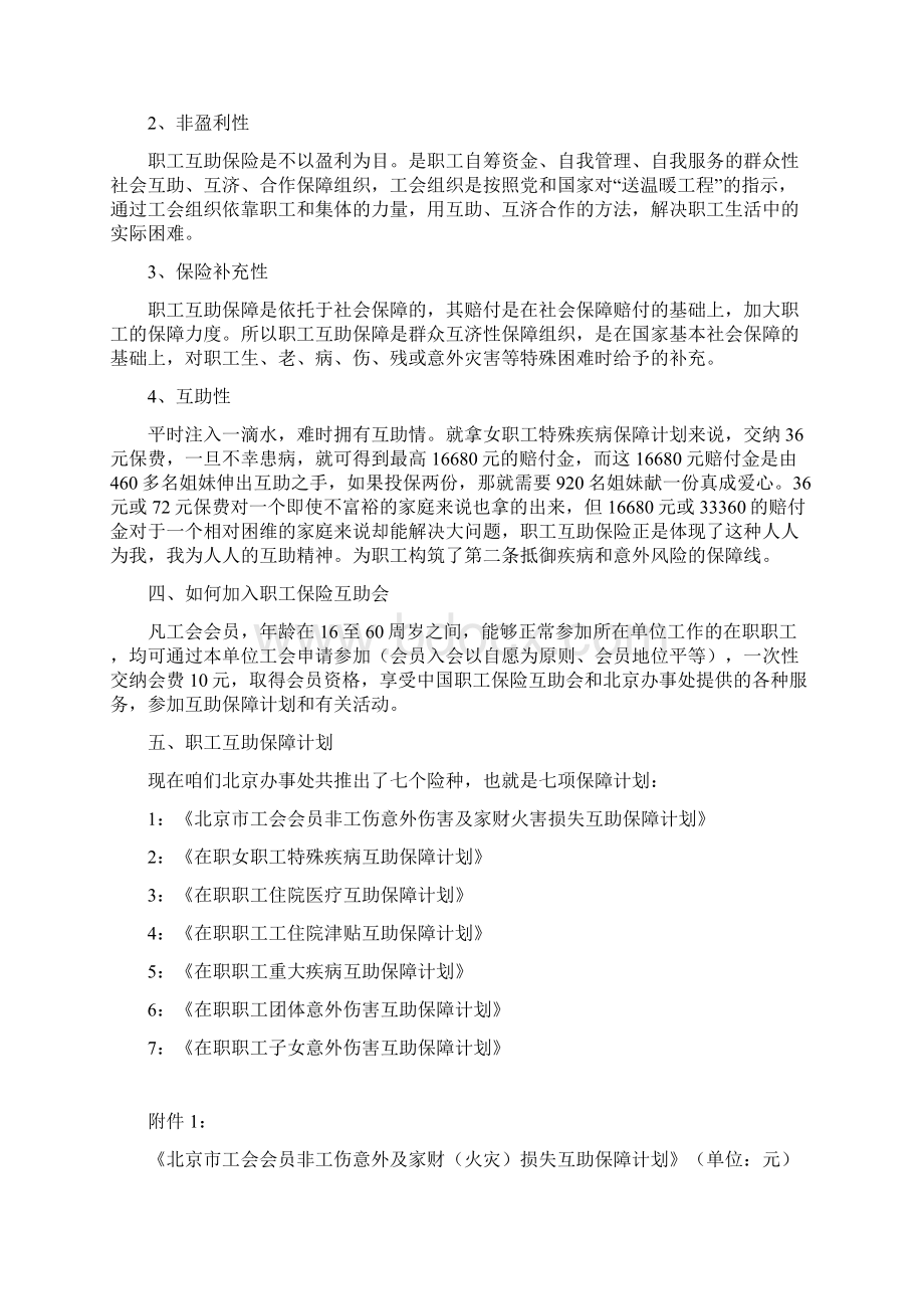 顺义区职工互助保障Word下载.docx_第2页