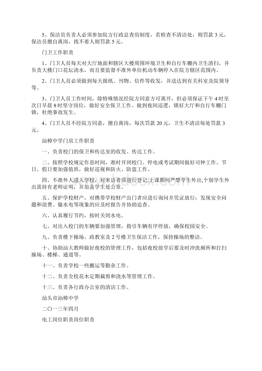 门房岗位职责共12篇.docx_第2页