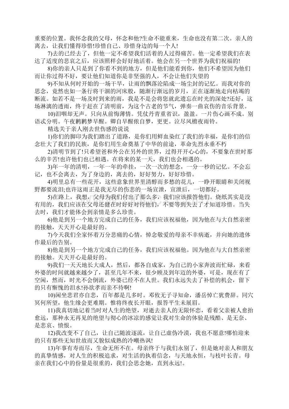 关于亲人刚去世伤感的说说推荐.docx_第2页