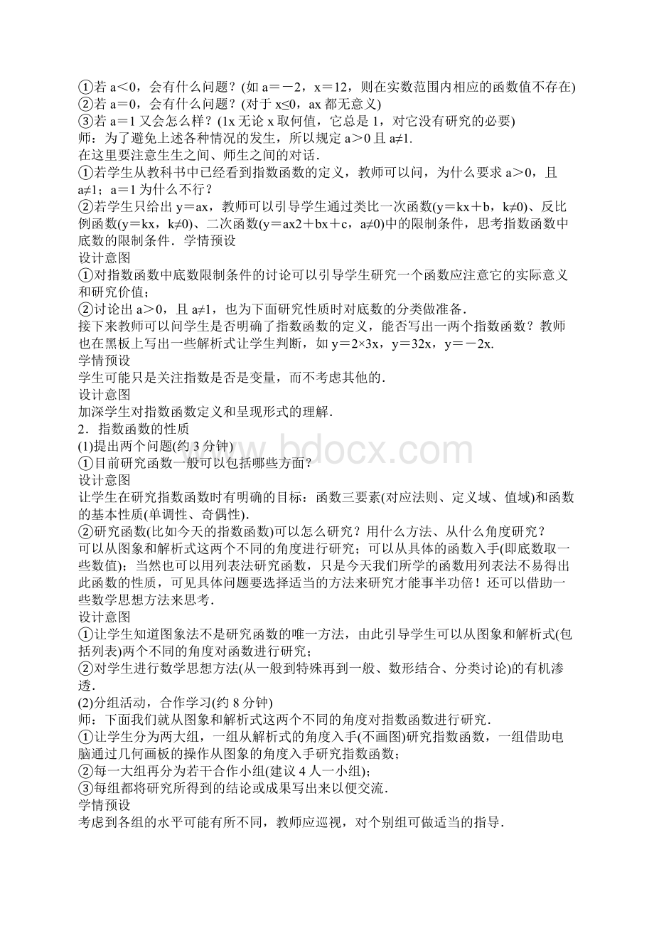 指数函数及其性质教学设计文档格式.docx_第3页