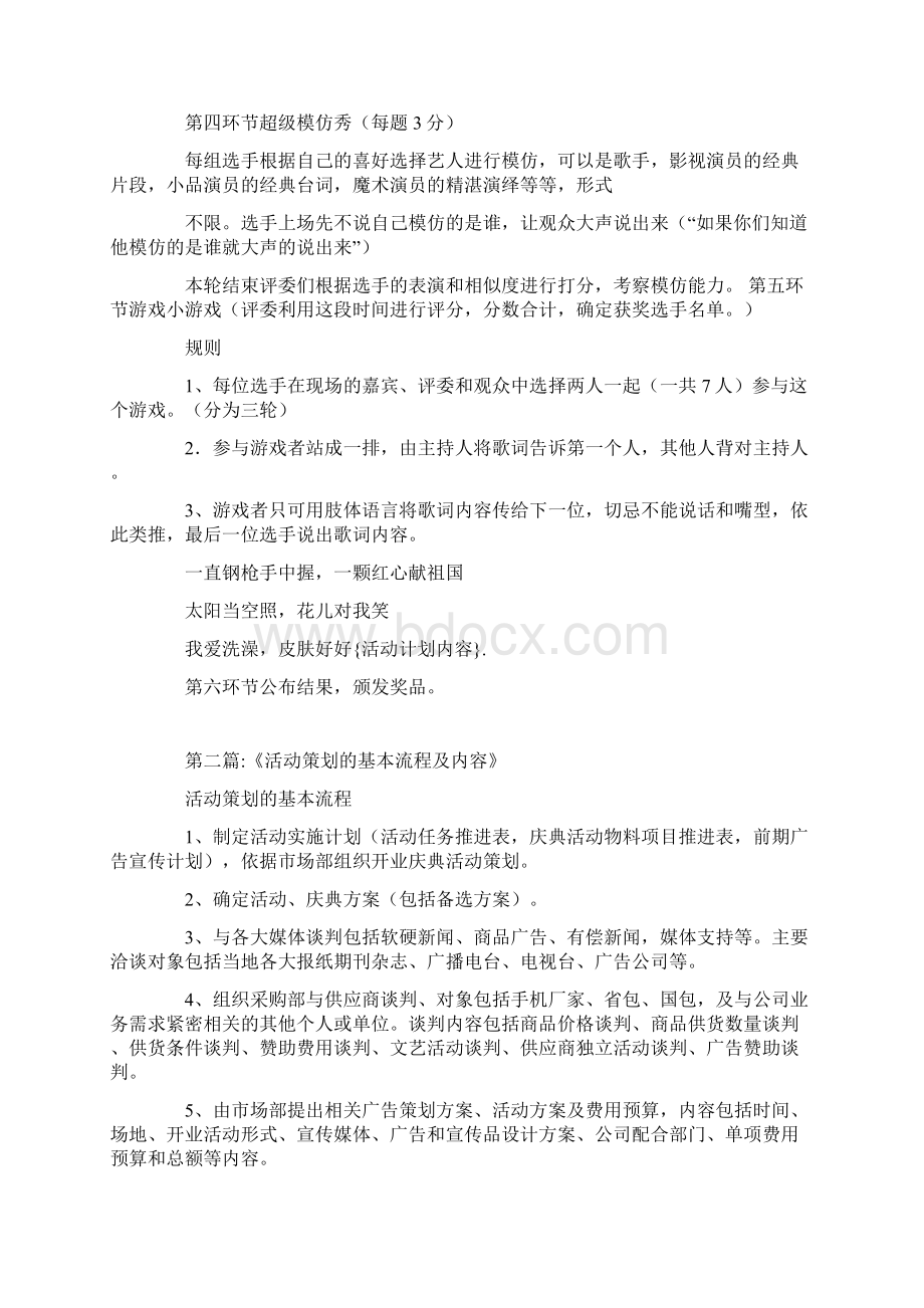 活动计划内容docWord格式文档下载.docx_第3页