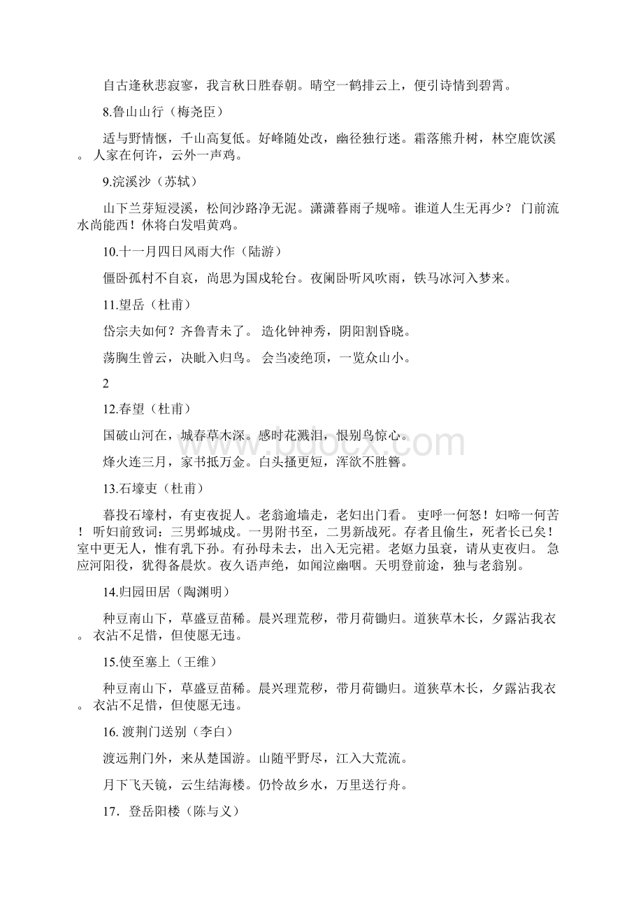 渡荆门送别感想200字.docx_第3页