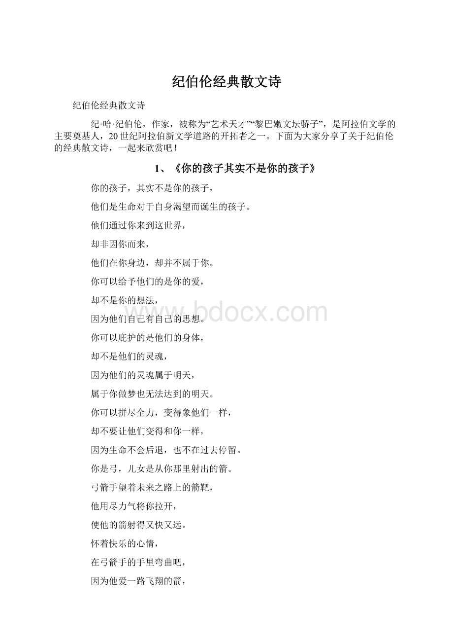 纪伯伦经典散文诗Word格式.docx_第1页