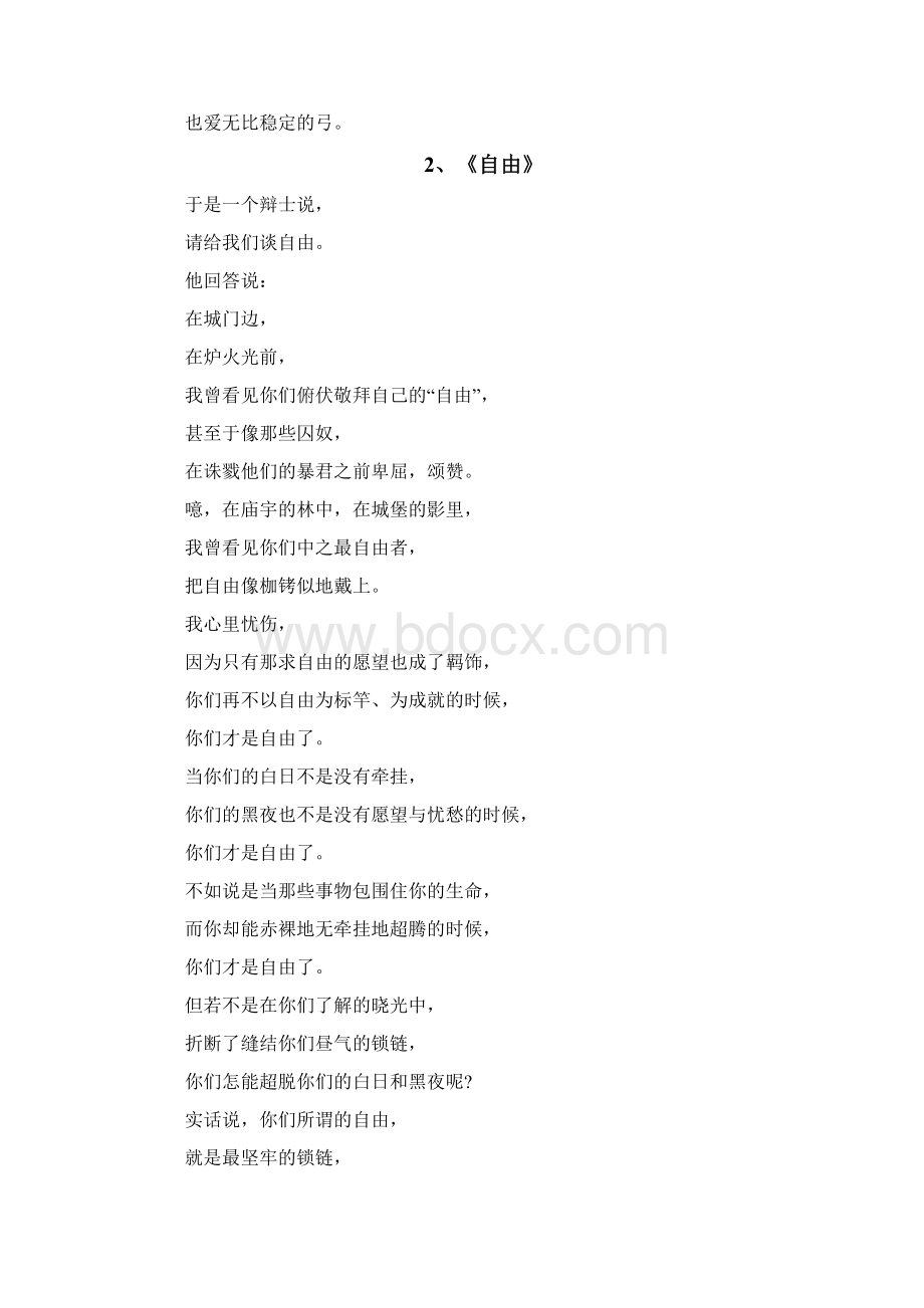 纪伯伦经典散文诗Word格式.docx_第2页