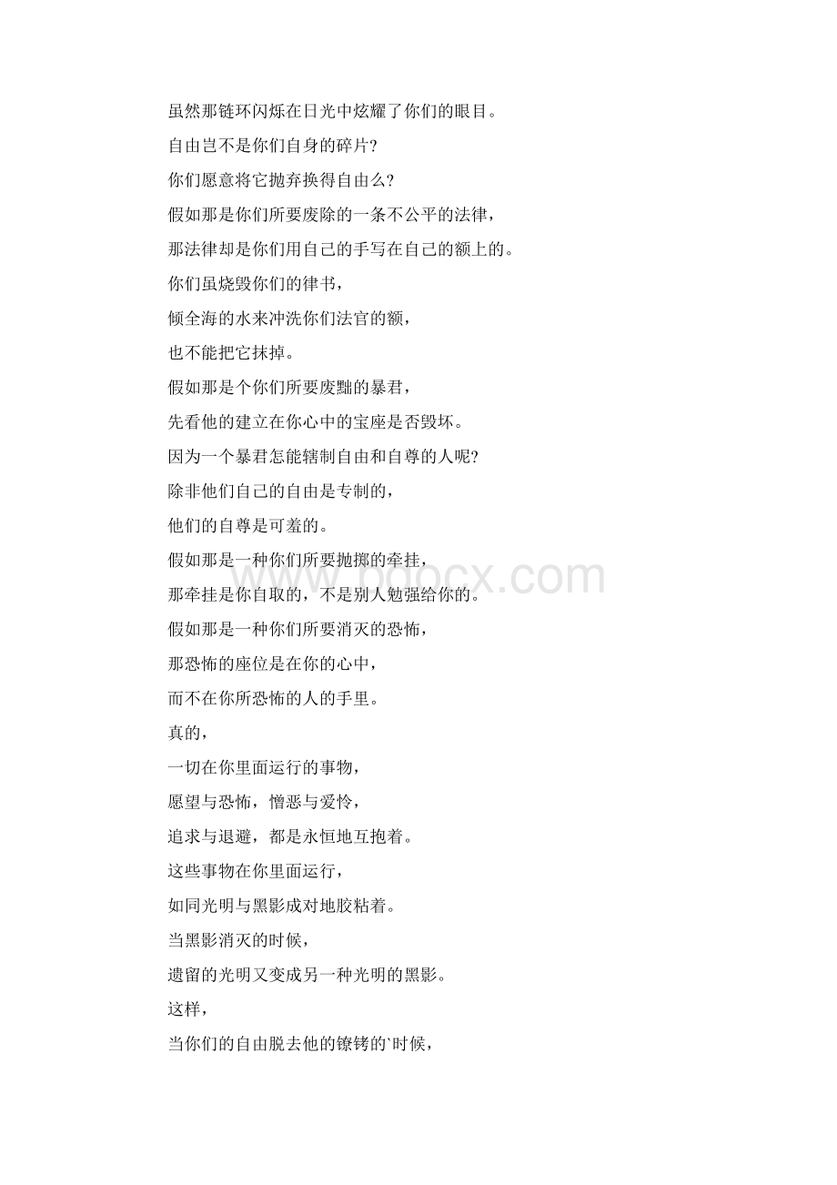 纪伯伦经典散文诗Word格式.docx_第3页