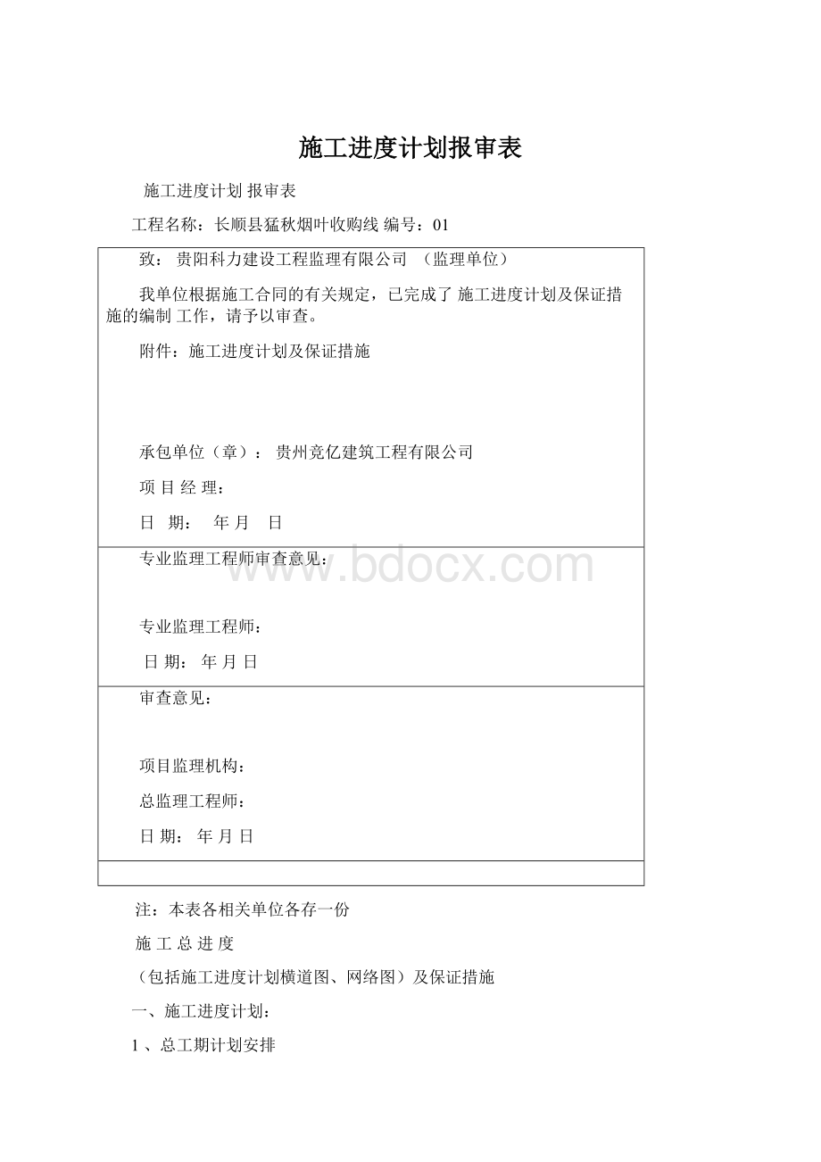 施工进度计划报审表.docx