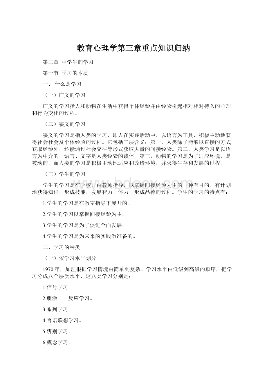 教育心理学第三章重点知识归纳.docx