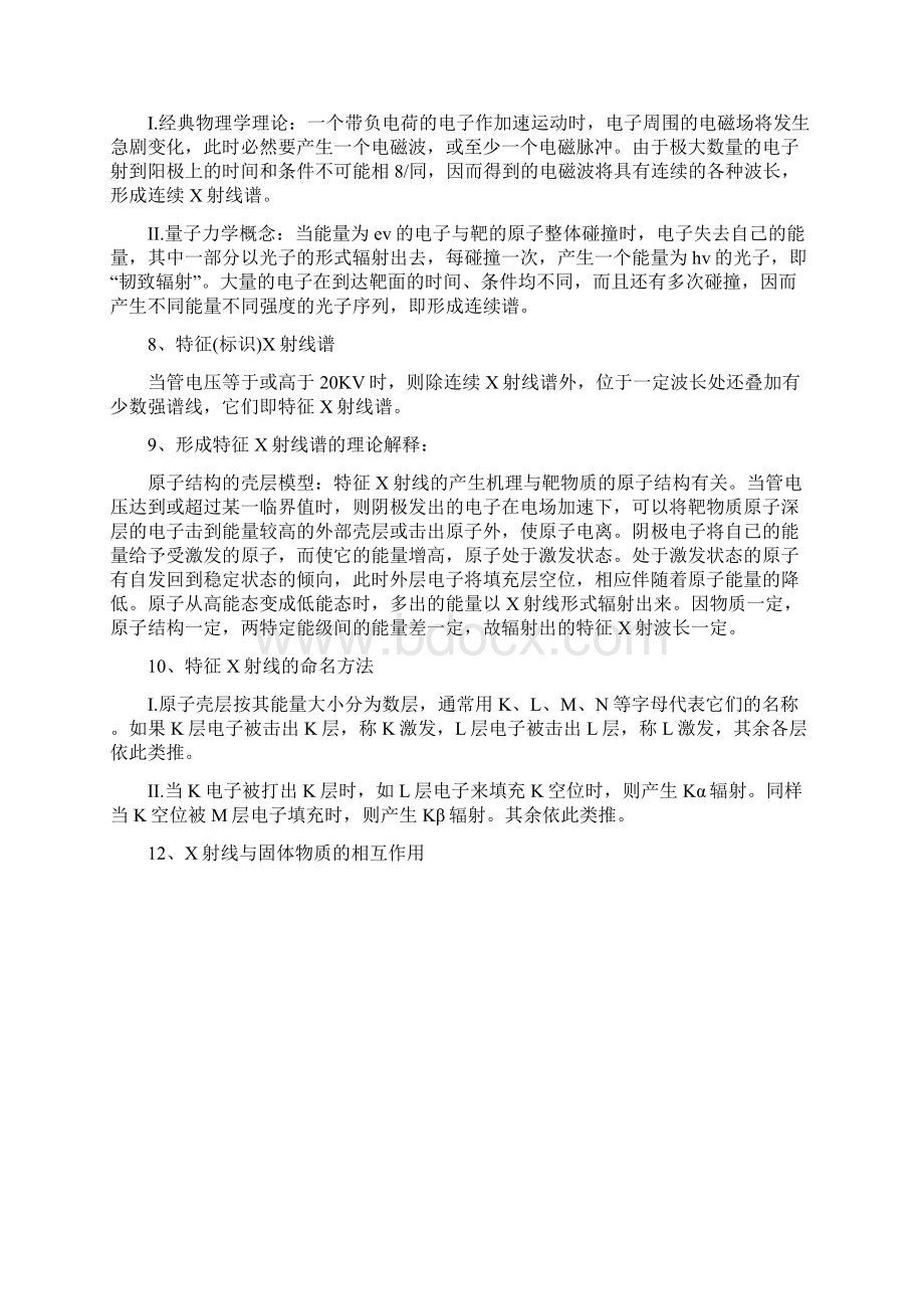 材料现代分析方法重点.docx_第2页