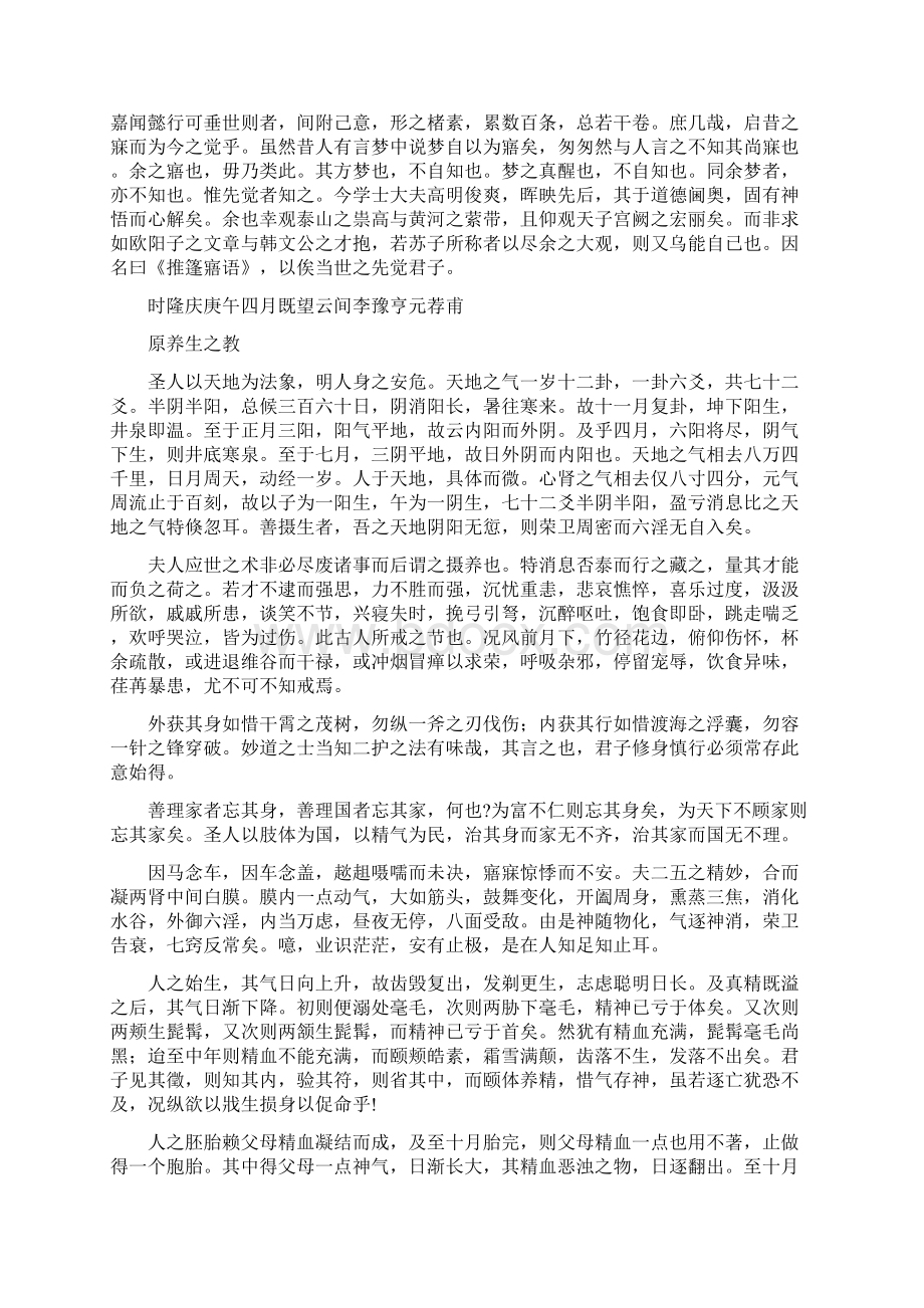 推逢寤语 医林琐语.docx_第2页