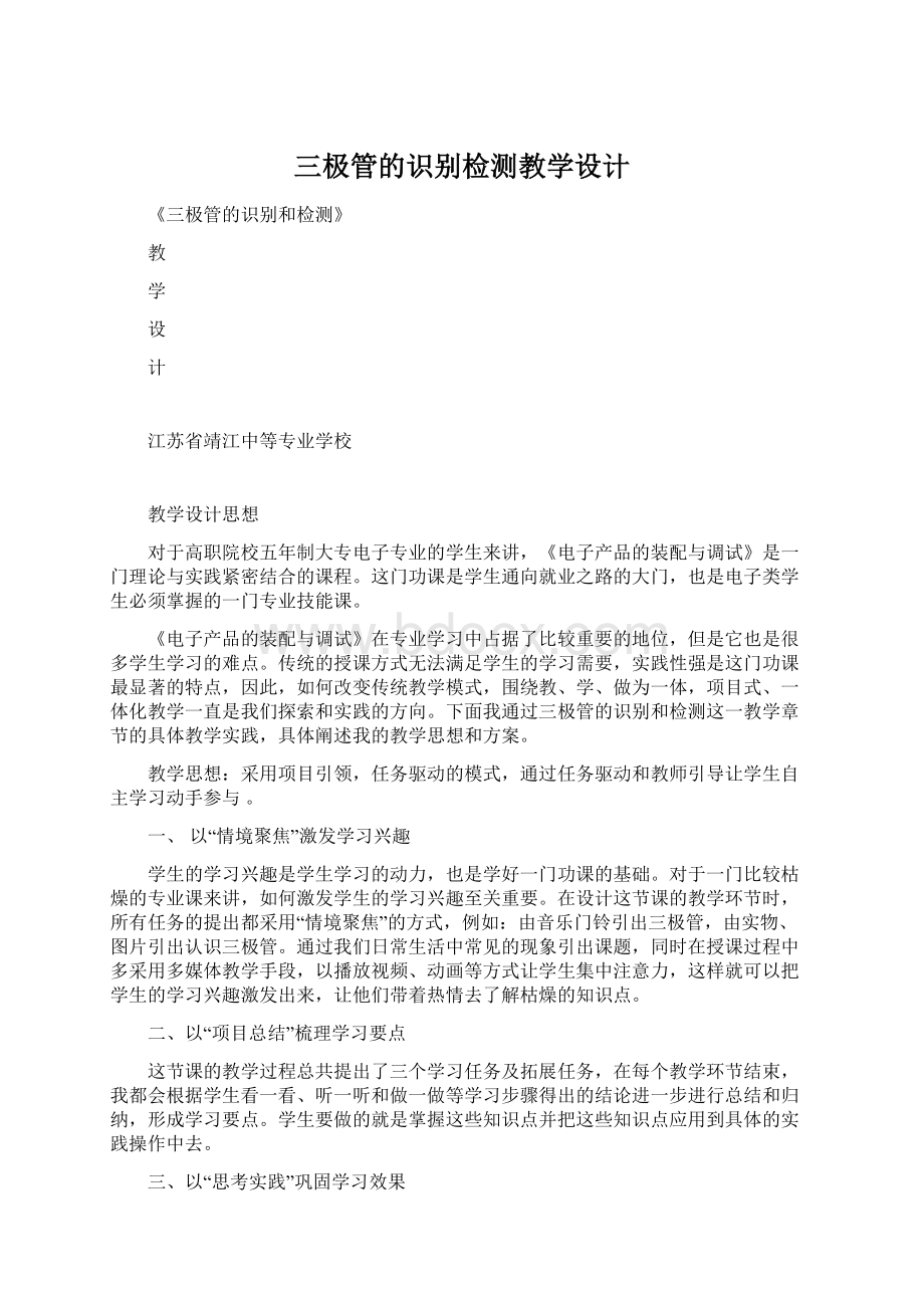 三极管的识别检测教学设计.docx_第1页